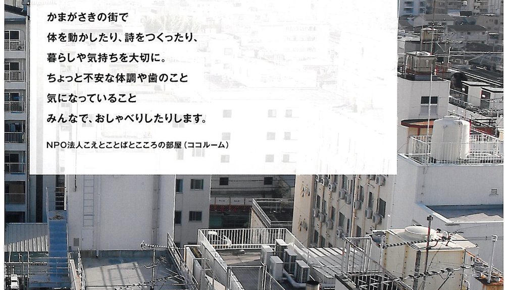 まちでつながる。ちょっと生きやすくなろう。えんがわ2012報告書