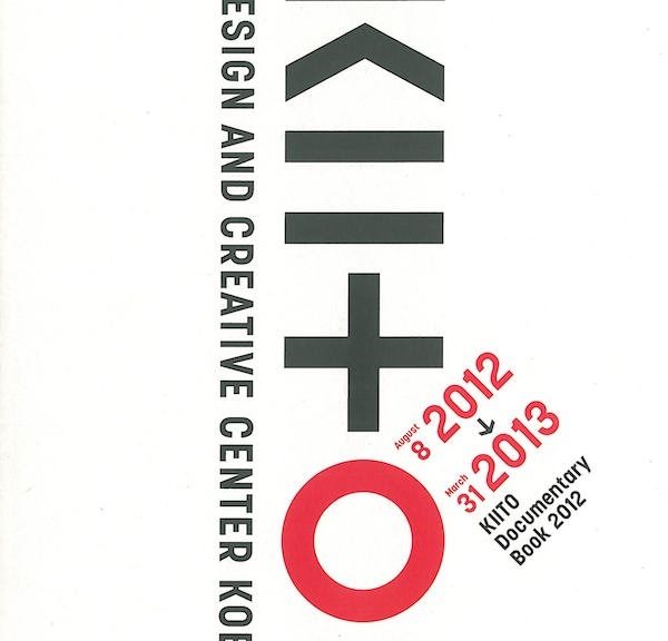 KIITO　ドキュメントブック2012