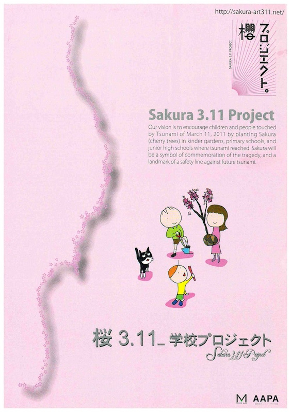 桜3.11_学校プロジェクトフライヤー