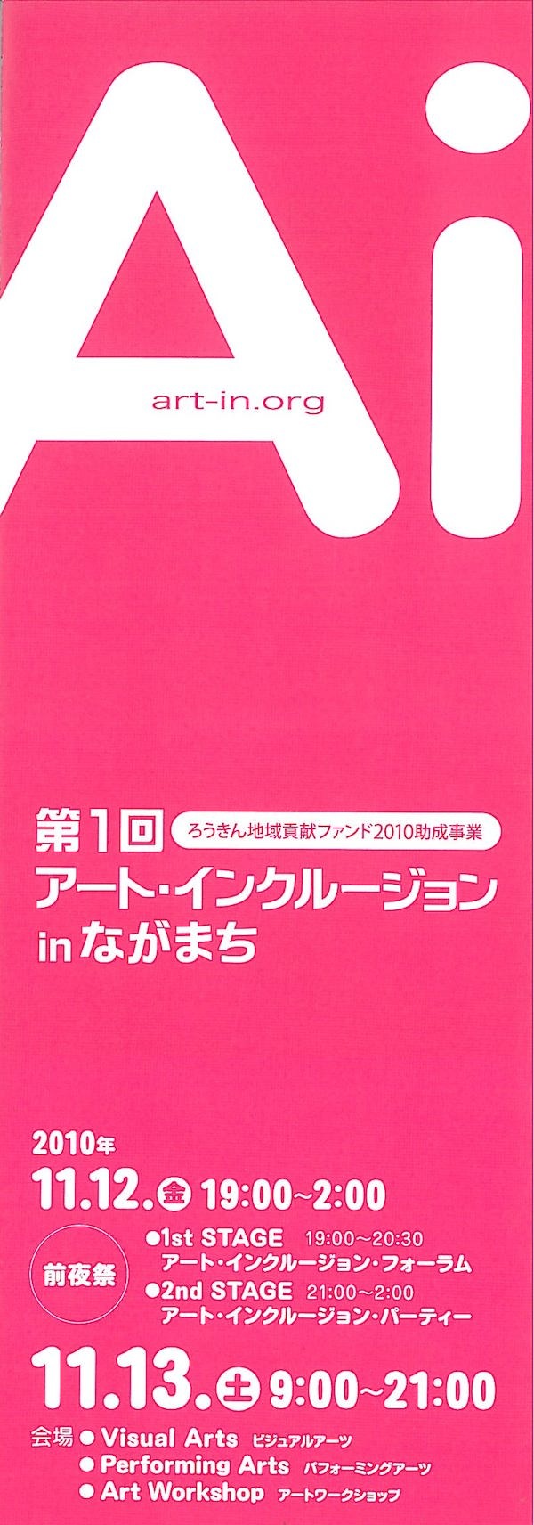 第１回アート・インクルージョンinながまち　パンフレット