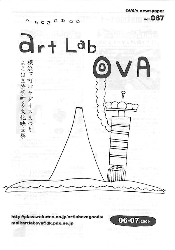 art Lab OVA　OVA's newspaper vol.067
