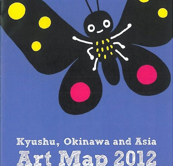 九州沖縄アジア　アートマップ2012