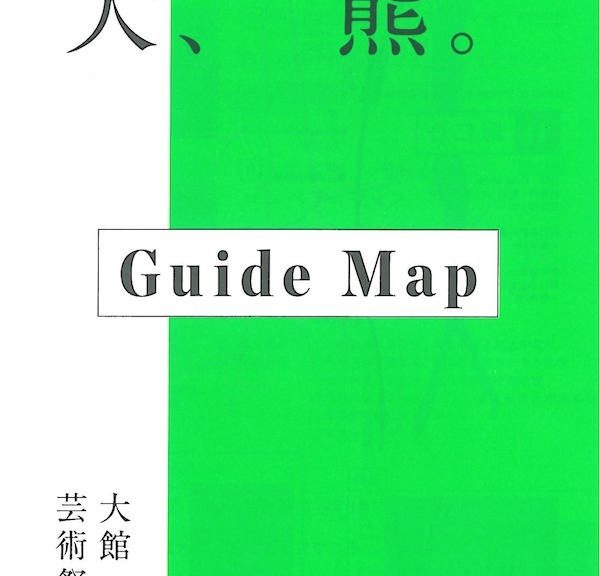 里に犬、山に熊。Guide Map Version August 2014